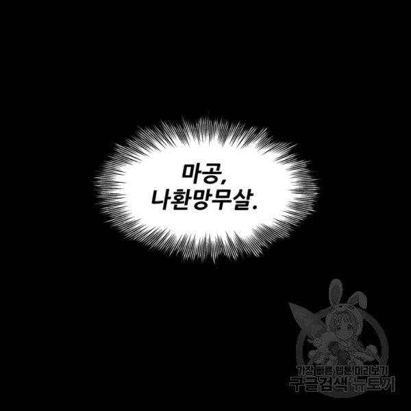 칼집의 아이 71화 3