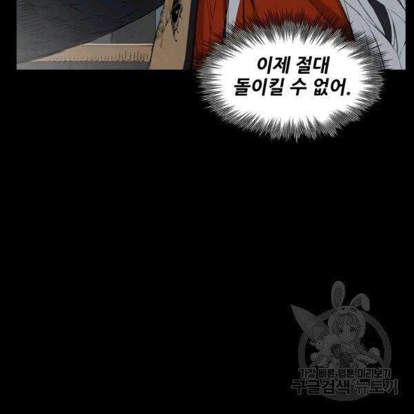 칼집의 아이 71화 5