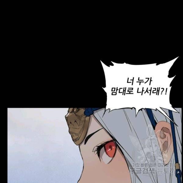 칼집의 아이 71화 6