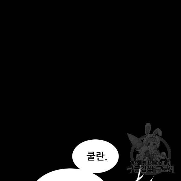 칼집의 아이 71화 10