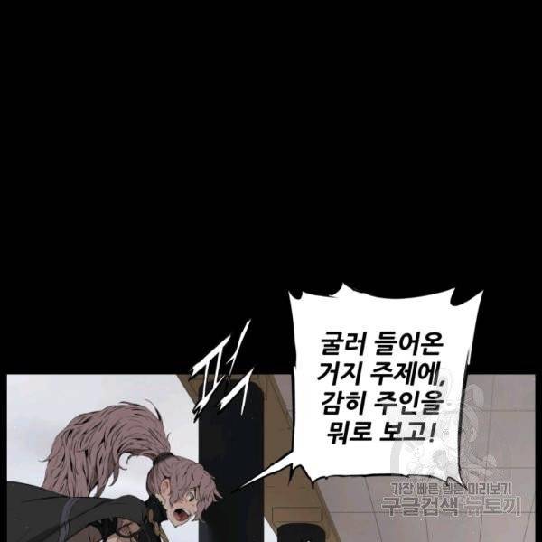 칼집의 아이 71화 13