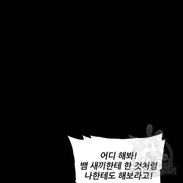 칼집의 아이 71화 15