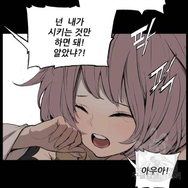 칼집의 아이 71화 16