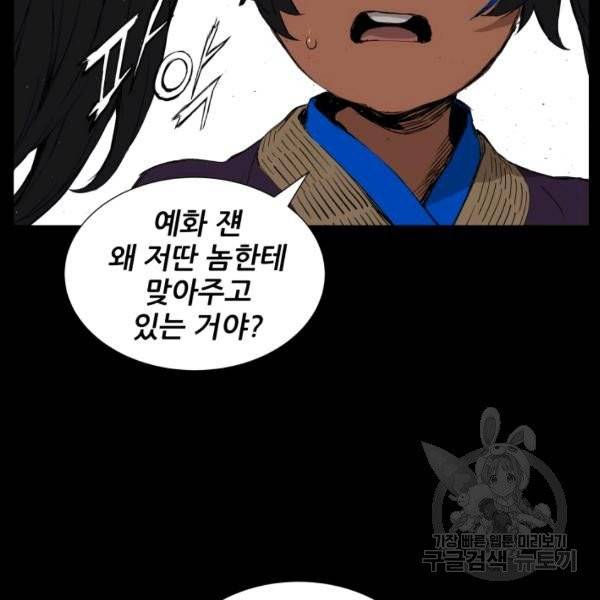 칼집의 아이 71화 19