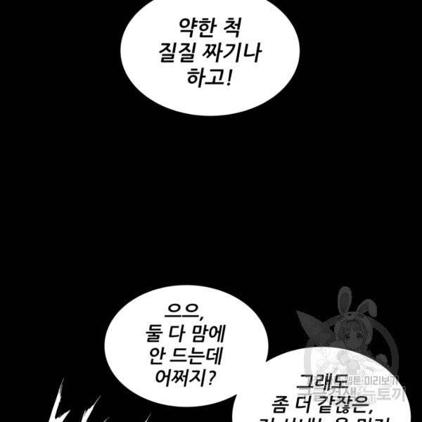 칼집의 아이 71화 20