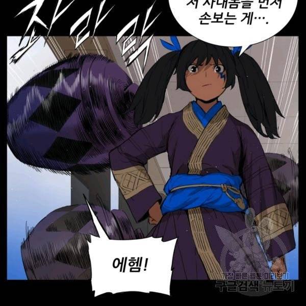 칼집의 아이 71화 21