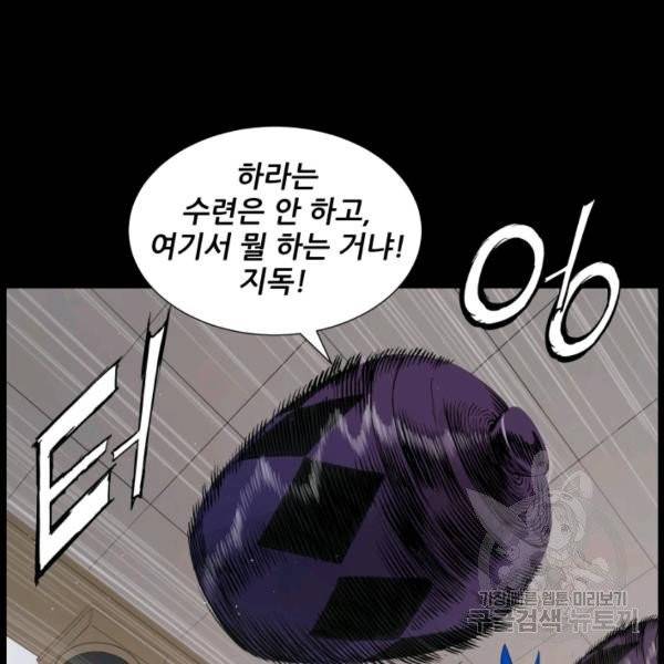 칼집의 아이 71화 23