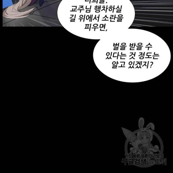 칼집의 아이 71화 30