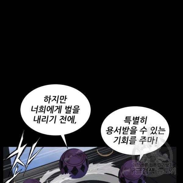 칼집의 아이 71화 31