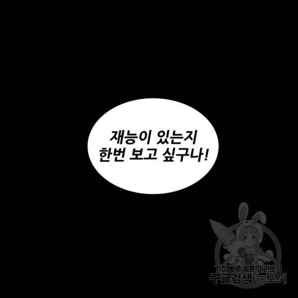 칼집의 아이 71화 33