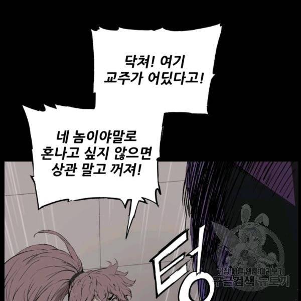 칼집의 아이 71화 34