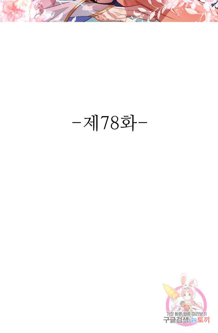 절세의비 78화 2