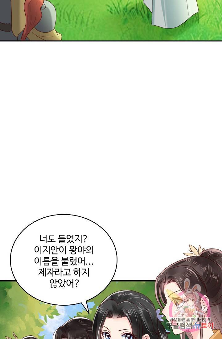 절세의비 78화 9