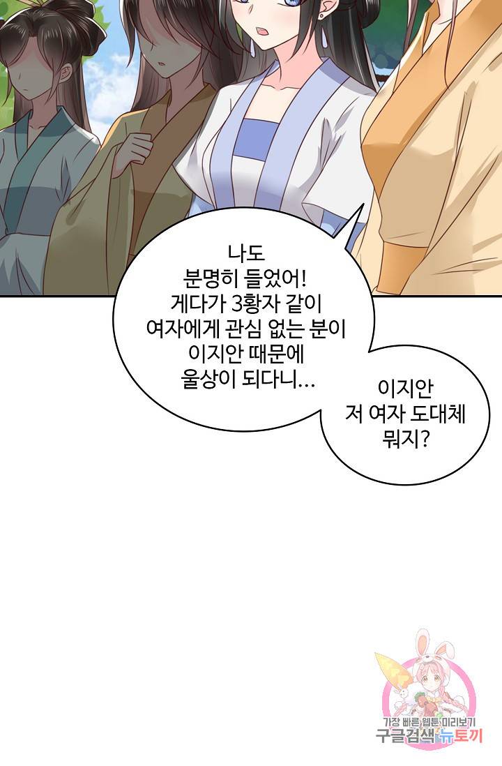 절세의비 78화 10