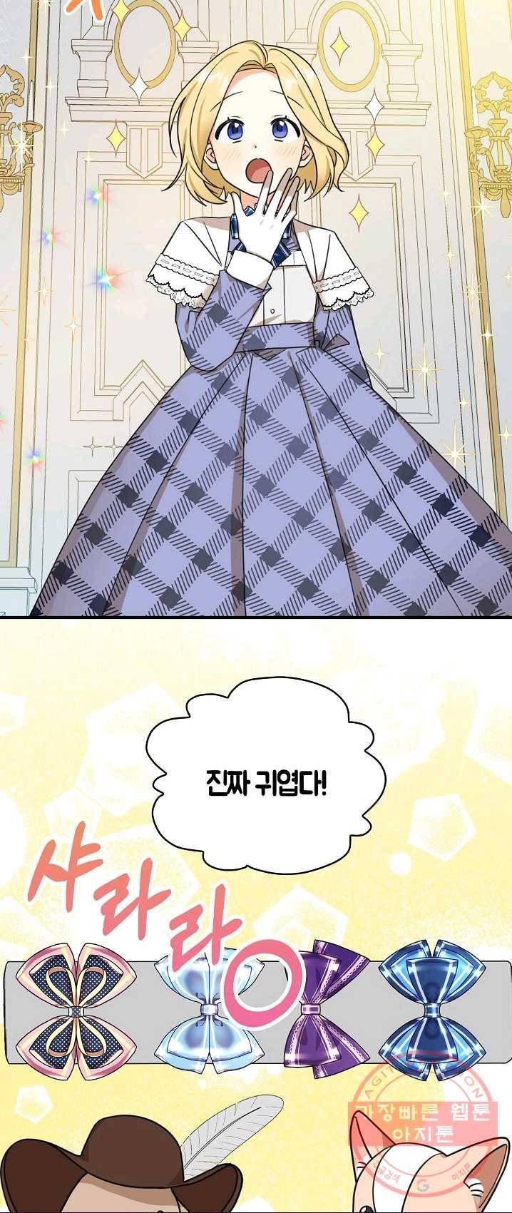 폭군 오빠가 셋이래요 31화 2