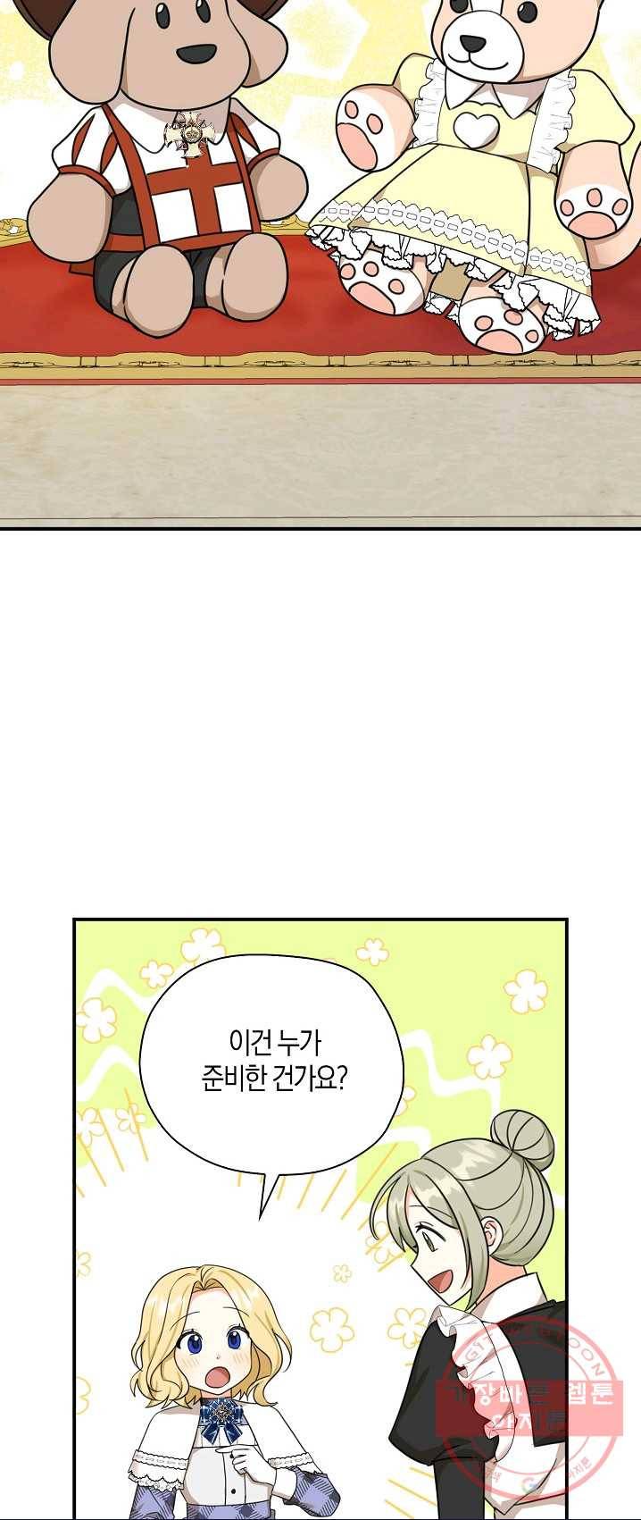 폭군 오빠가 셋이래요 31화 3