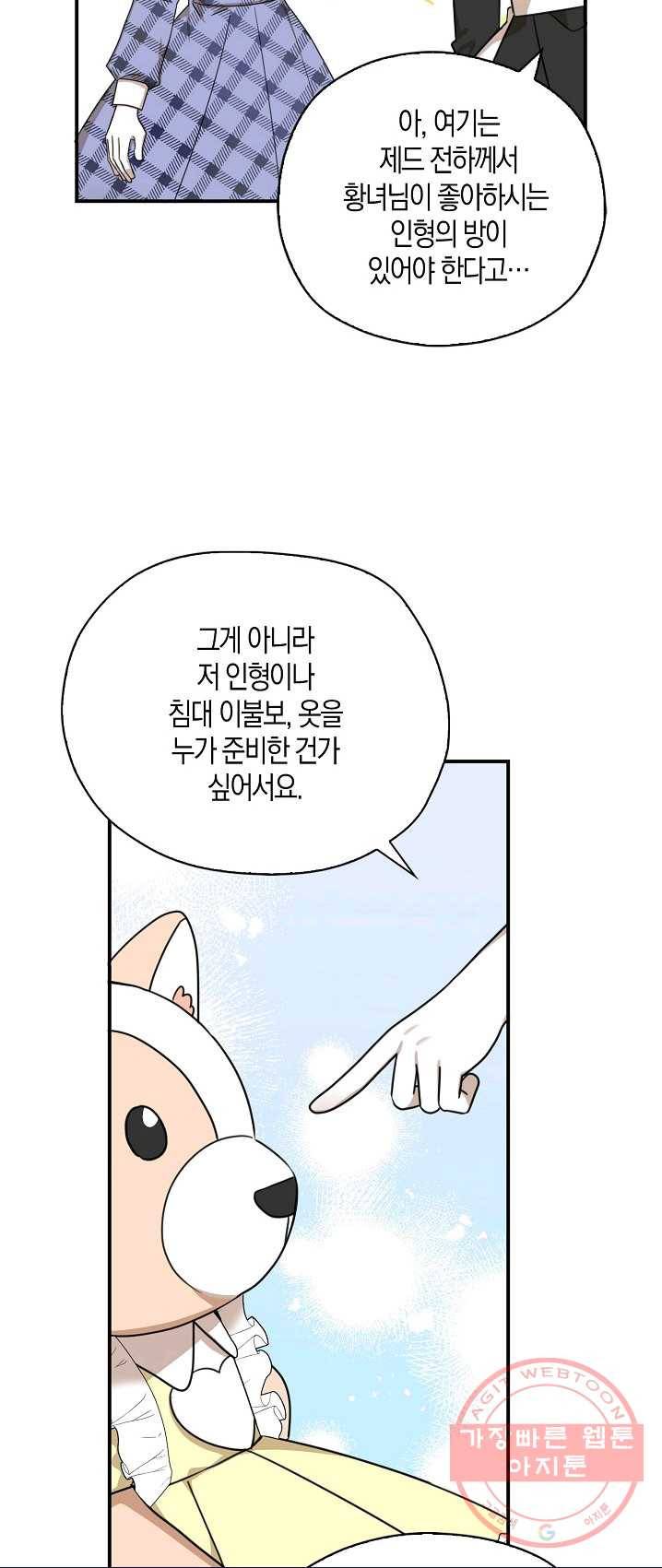 폭군 오빠가 셋이래요 31화 4