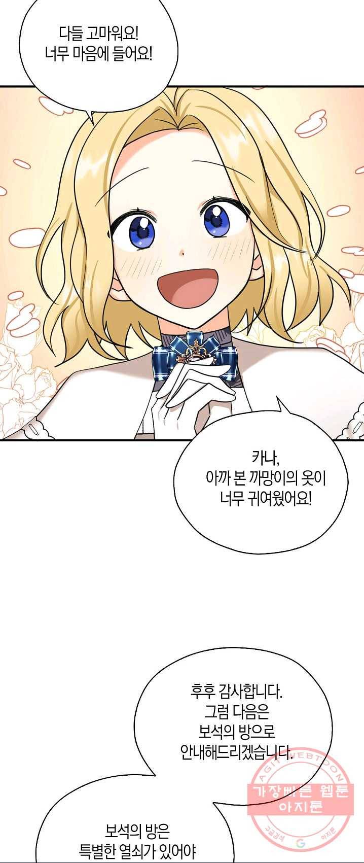 폭군 오빠가 셋이래요 31화 6