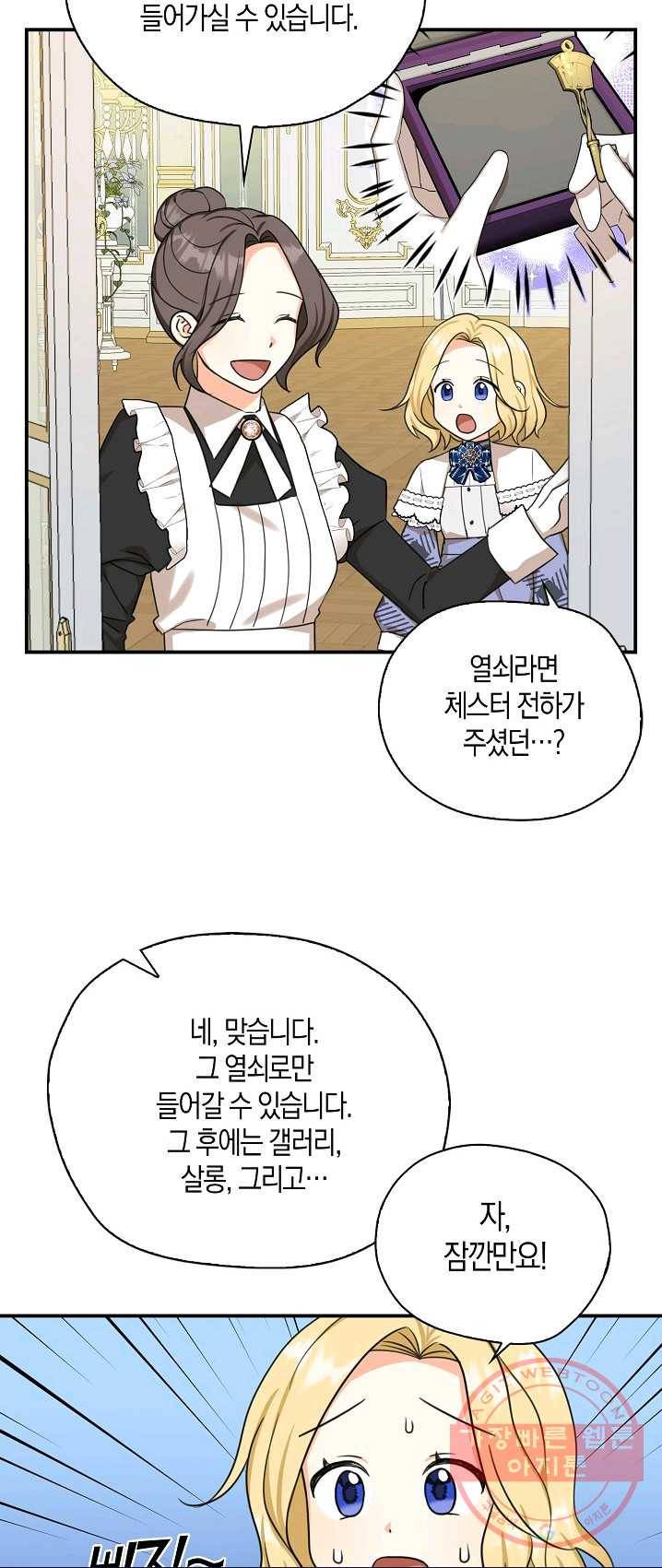 폭군 오빠가 셋이래요 31화 7