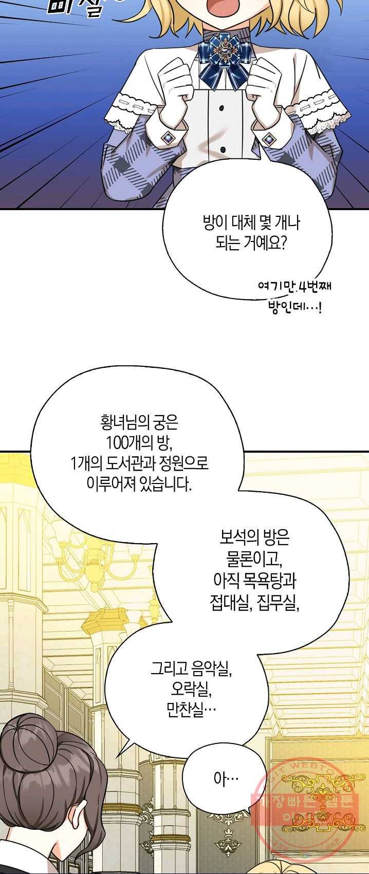 폭군 오빠가 셋이래요 31화 8