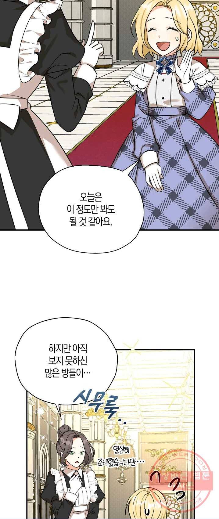 폭군 오빠가 셋이래요 31화 9