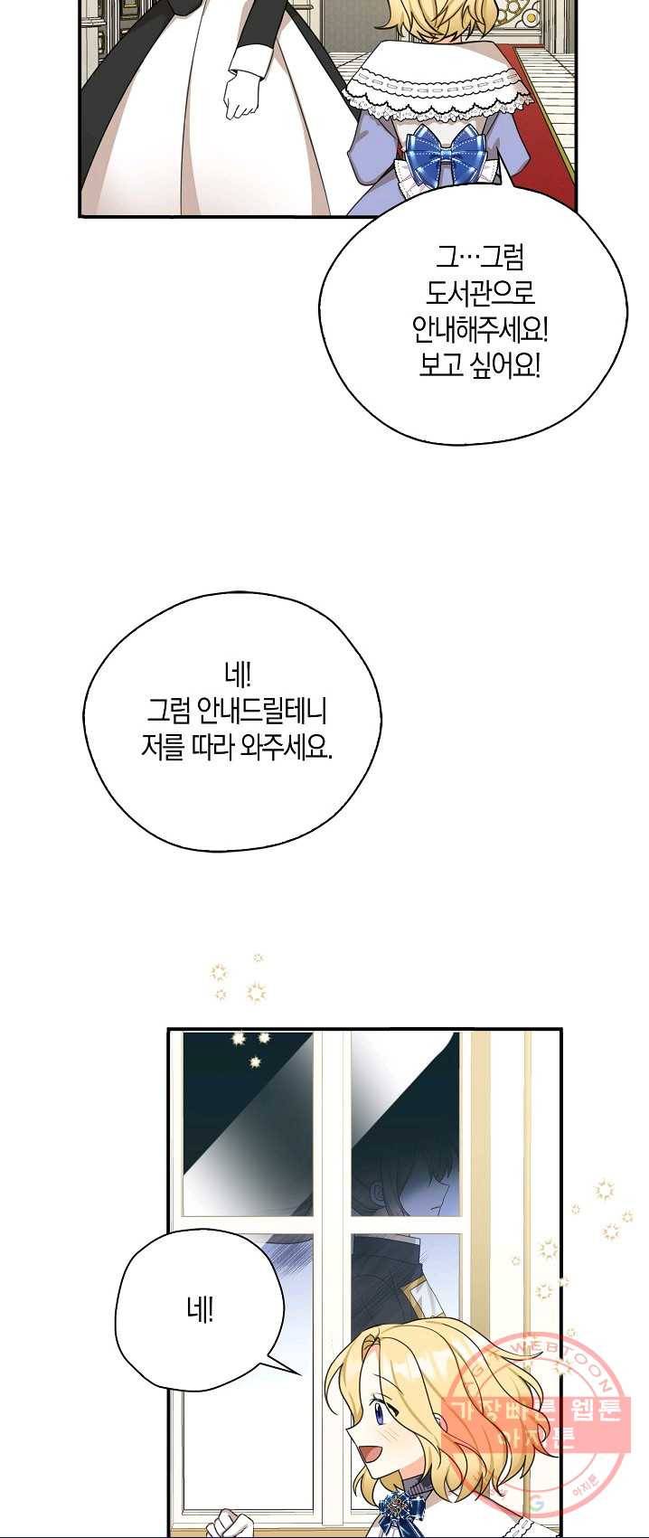 폭군 오빠가 셋이래요 31화 10