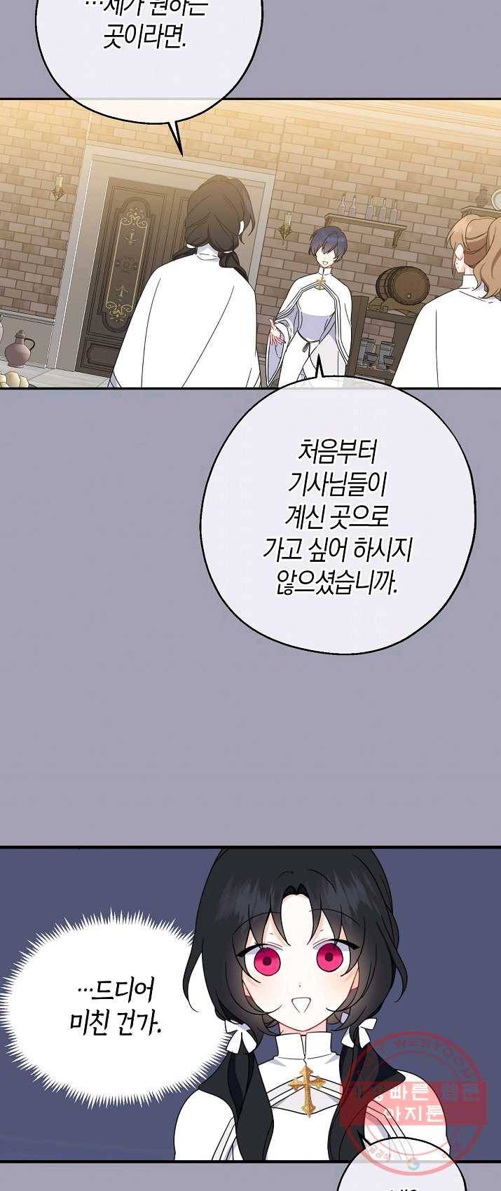 아 하세요,금수저 들어갑니다 23화 2