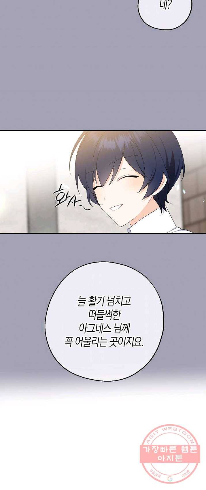 아 하세요,금수저 들어갑니다 23화 3