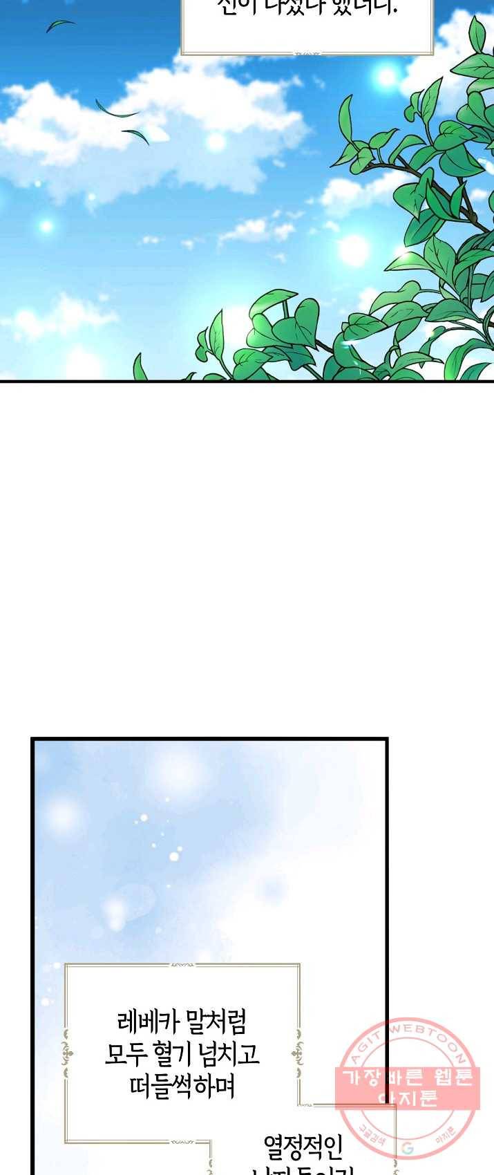 아 하세요,금수저 들어갑니다 23화 5