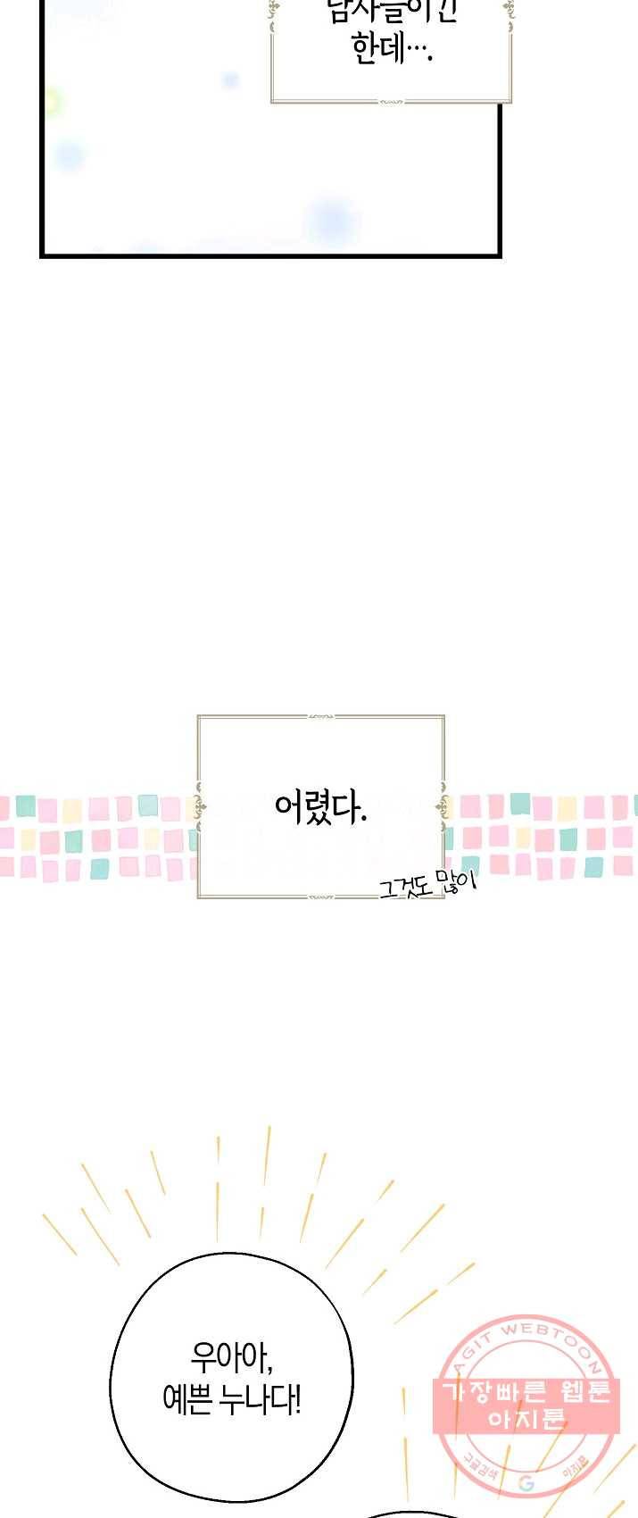 아 하세요,금수저 들어갑니다 23화 6