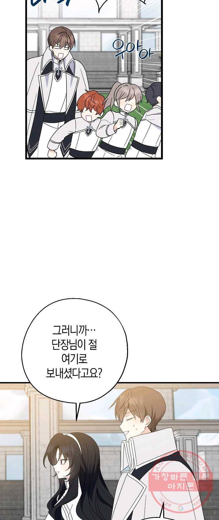 아 하세요,금수저 들어갑니다 23화 8