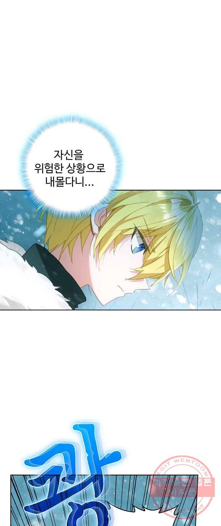 위저드 셰프 116화 1