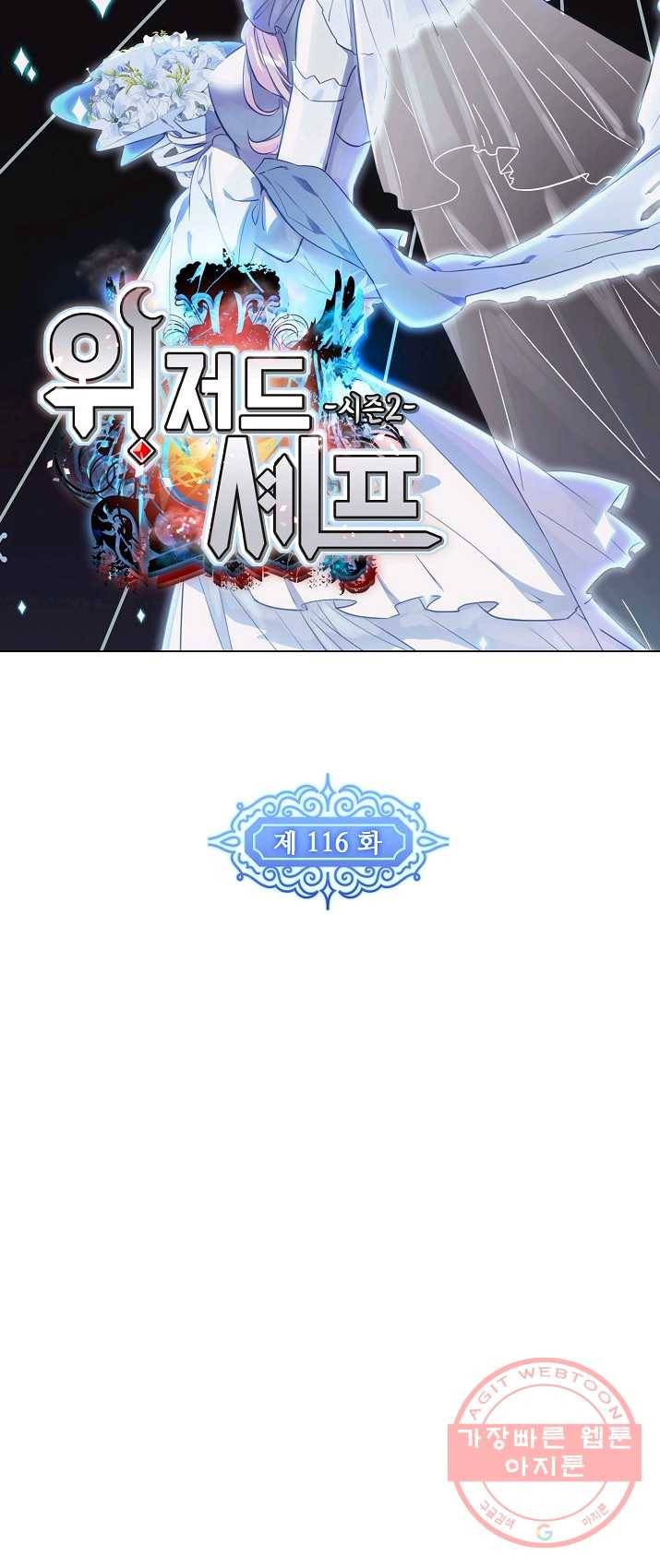 위저드 셰프 116화 5