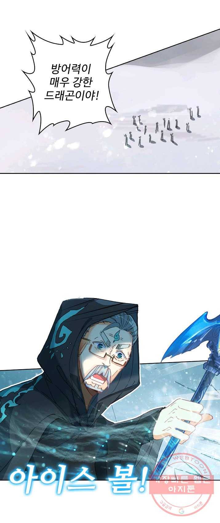 위저드 셰프 116화 6