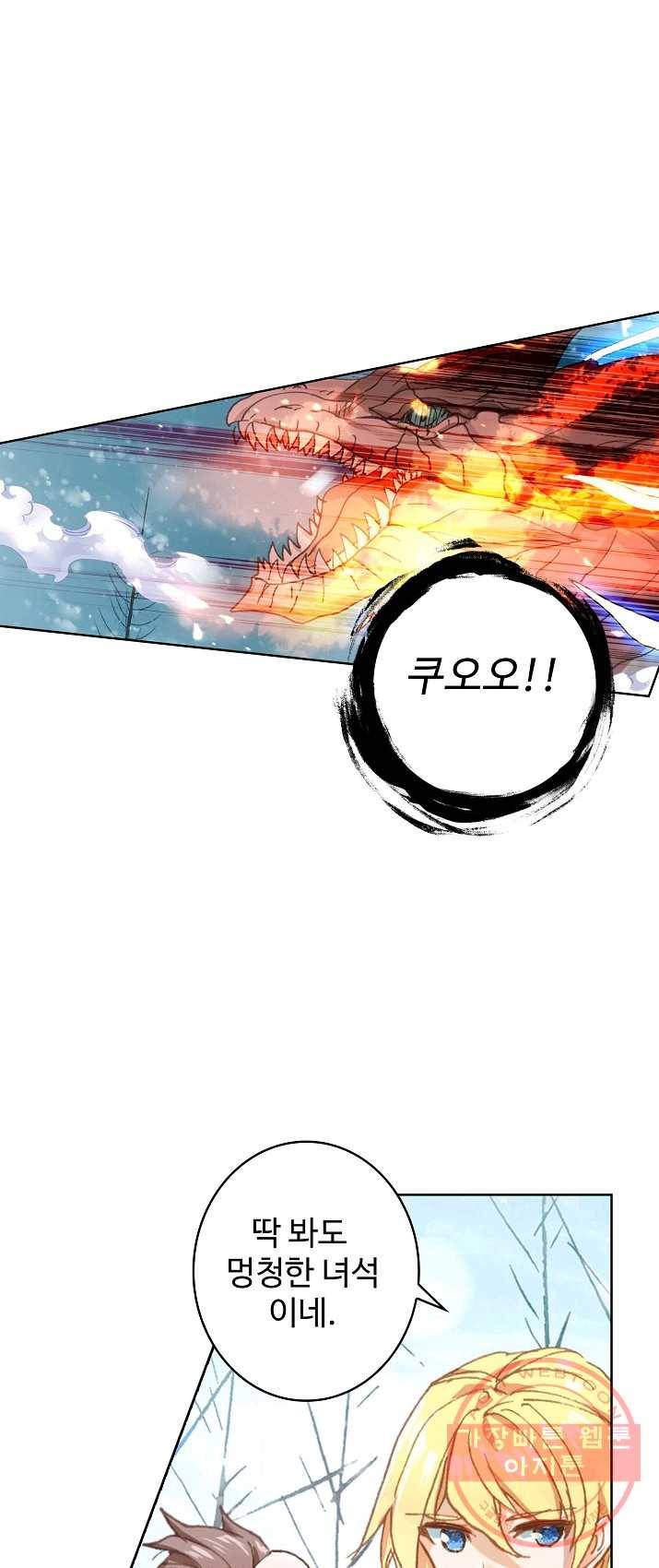 위저드 셰프 116화 8