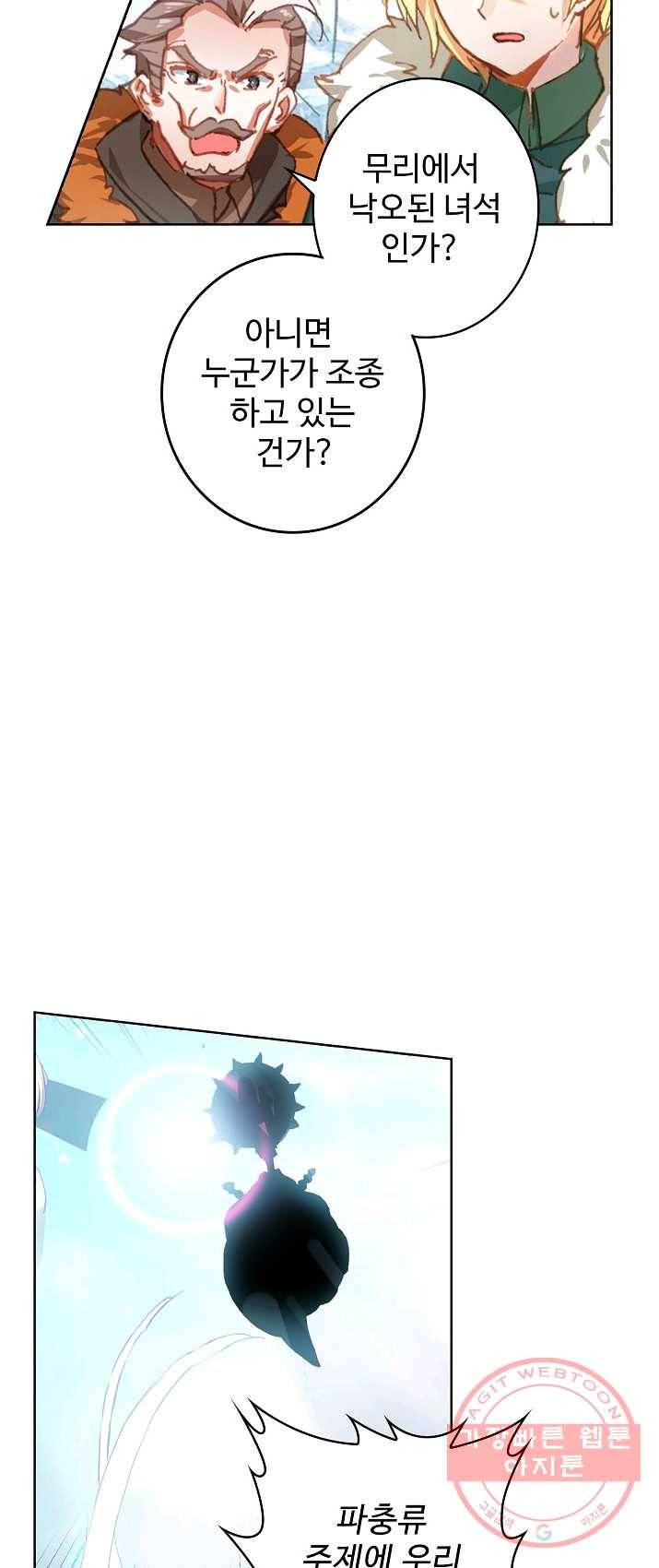위저드 셰프 116화 9