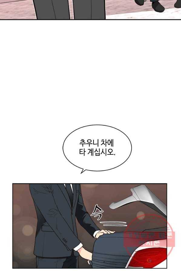 웨딩드레스를 벗기는 방법 43화 3