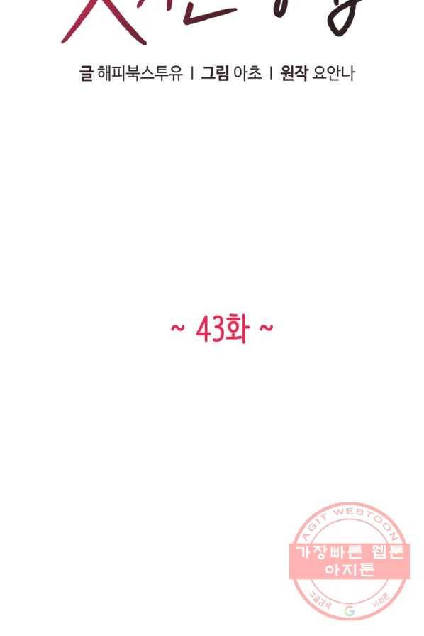 웨딩드레스를 벗기는 방법 43화 7