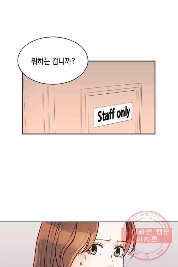 웨딩드레스를 벗기는 방법 43화 8