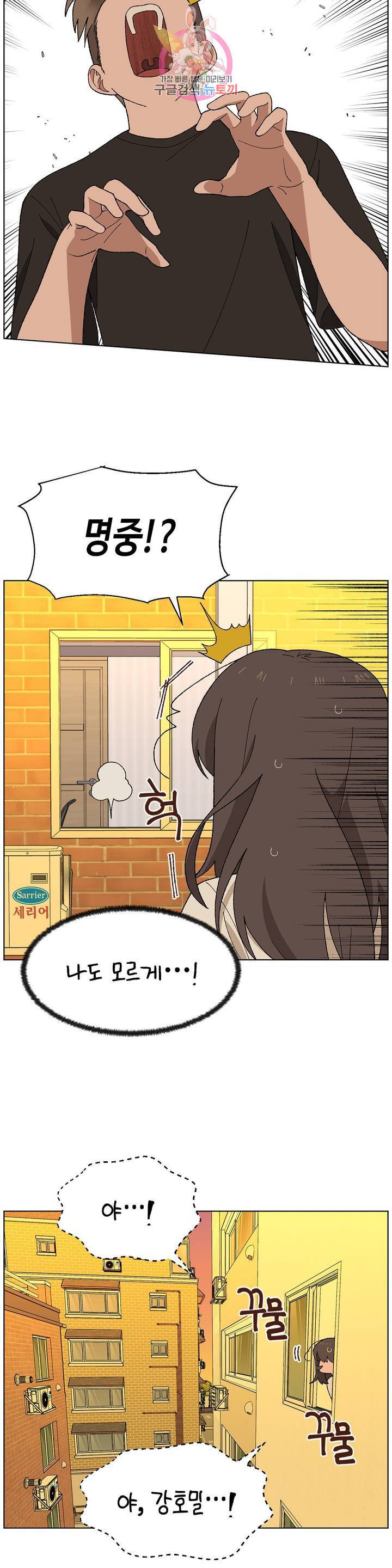소꿉친구가 자꾸 괴롭혀! 2화 3
