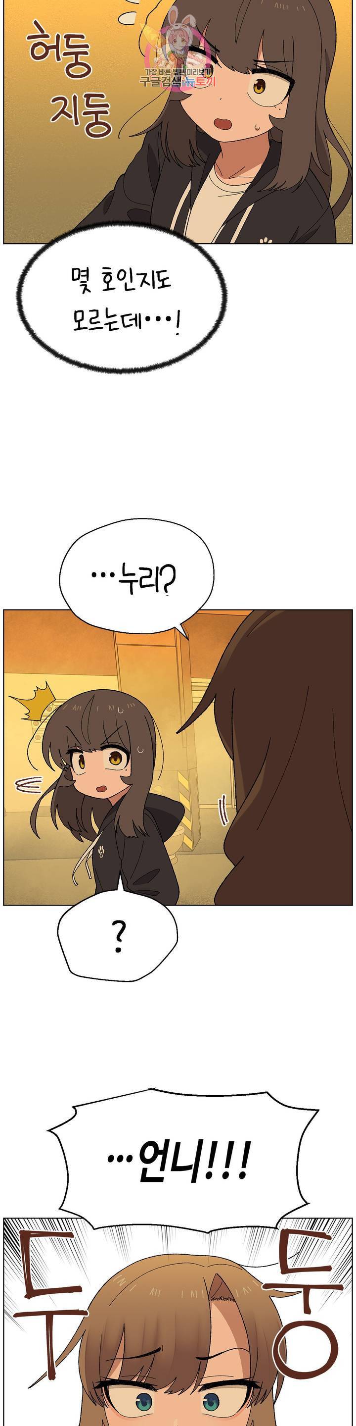 소꿉친구가 자꾸 괴롭혀! 2화 6