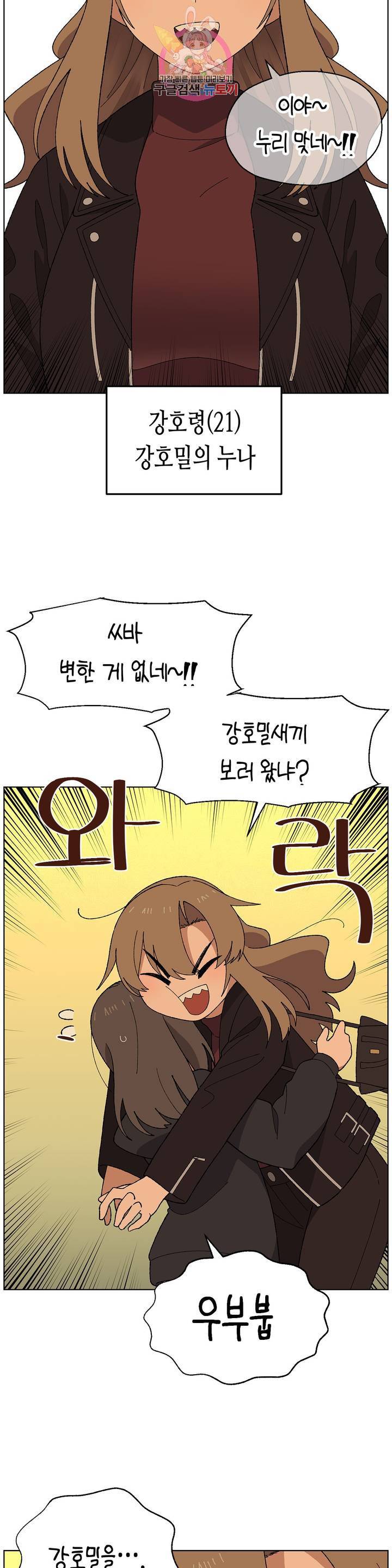 소꿉친구가 자꾸 괴롭혀! 2화 7