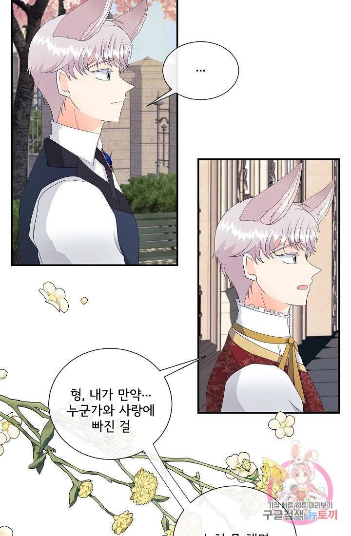 늑대지만 해치지 않아요 11화 3