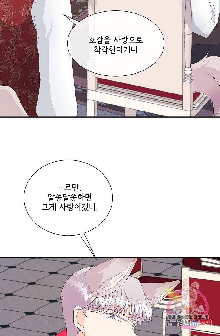 늑대지만 해치지 않아요 11화 6
