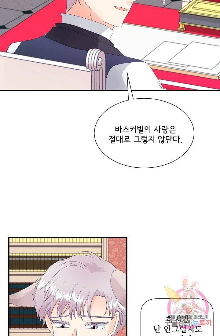 늑대지만 해치지 않아요 11화 7