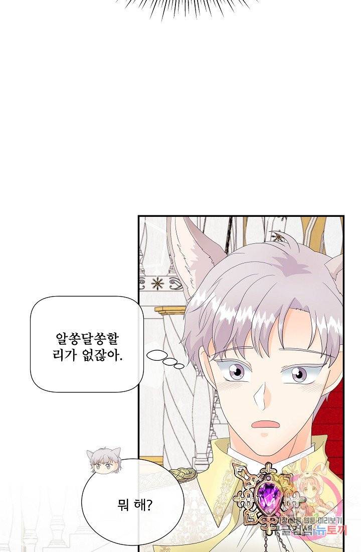 늑대지만 해치지 않아요 11화 9