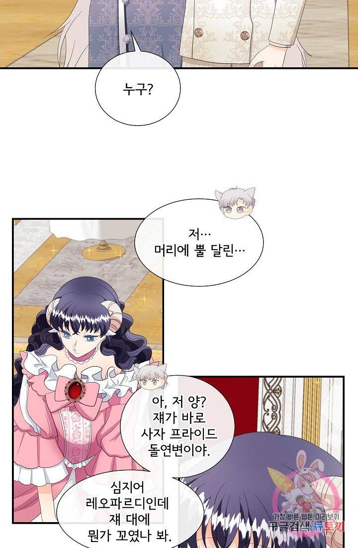 늑대지만 해치지 않아요 11화 11
