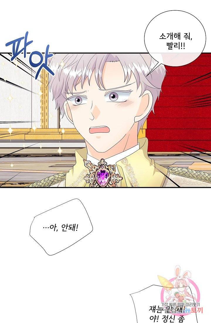 늑대지만 해치지 않아요 11화 14