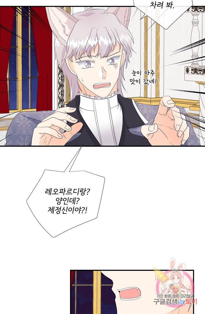 늑대지만 해치지 않아요 11화 15
