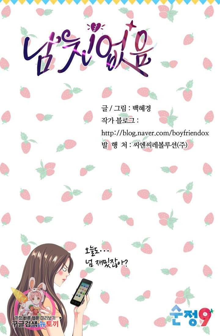 남친 없음(+남친 있음) 170 80